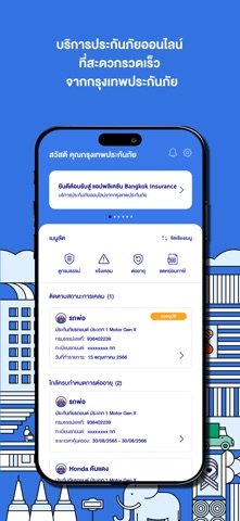 Bangkok Insurance iPhone screenshot 1