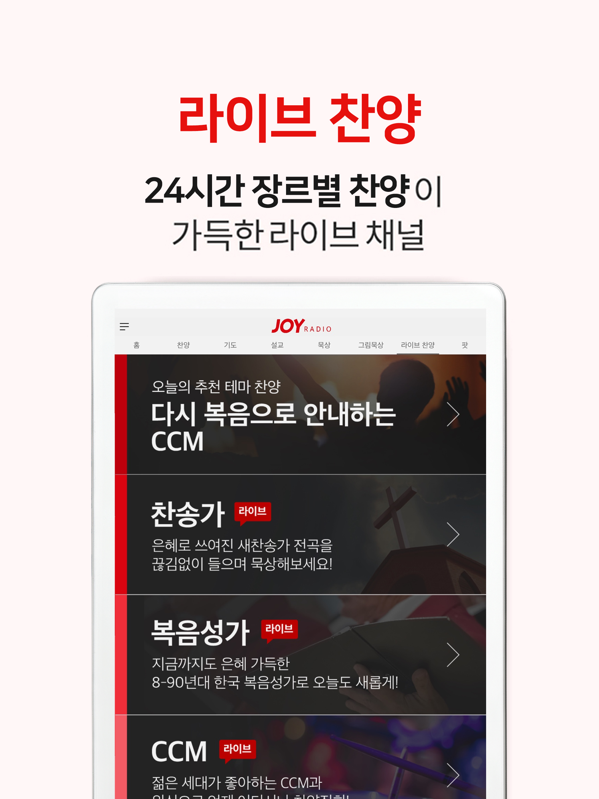 CTS 라디오조이