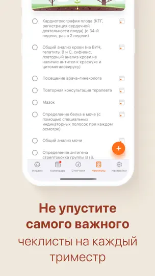 Скриншот Календарь беременности + роды на iPhone 7