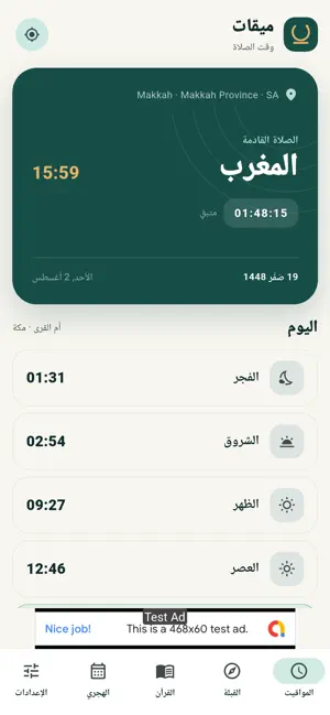 ميقات - وقت الصلاة screenshot 4