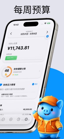 Actual Budget记账本预算理财助手 screenshot