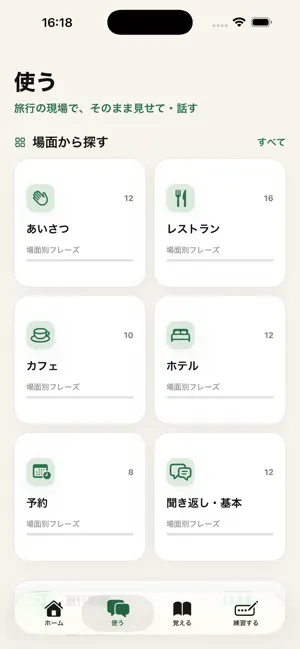 通じるイタリア語 screenshot 4
