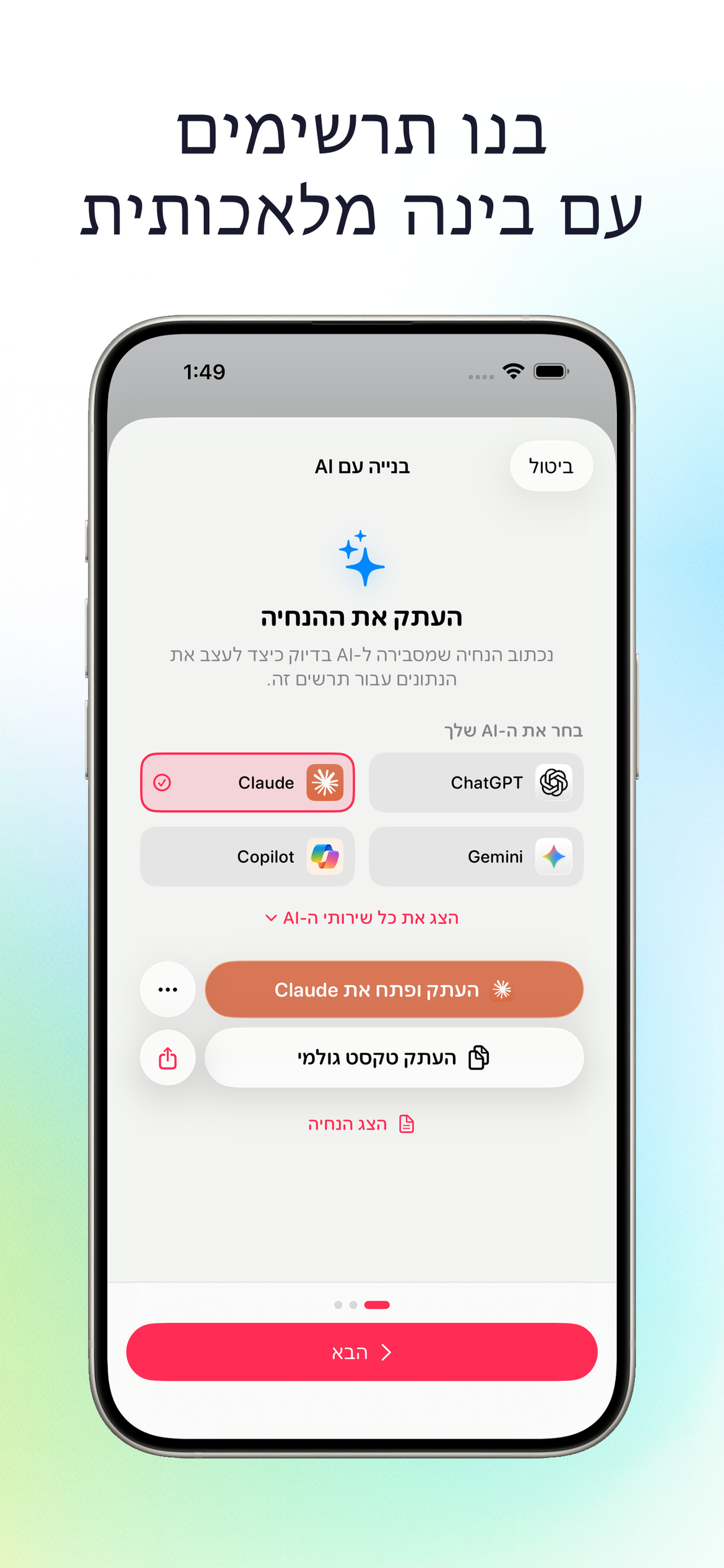 בנו תרשימים עם AI