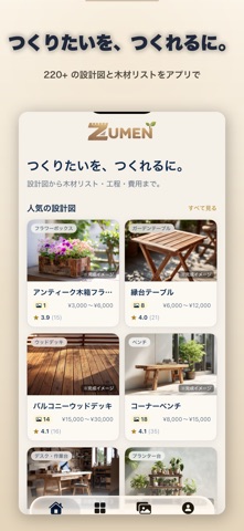 ZUMEN｜DIY設計図と木材リスト計算 screenshot