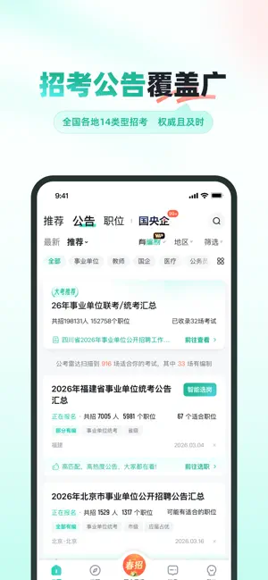 公考雷达 iPhone screenshot 2