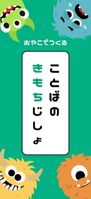 こともん screenshot 2