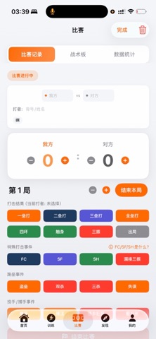 SlyMask棒球 screenshot