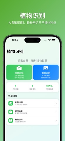 植物识别-植物识别&养护指南 screenshot