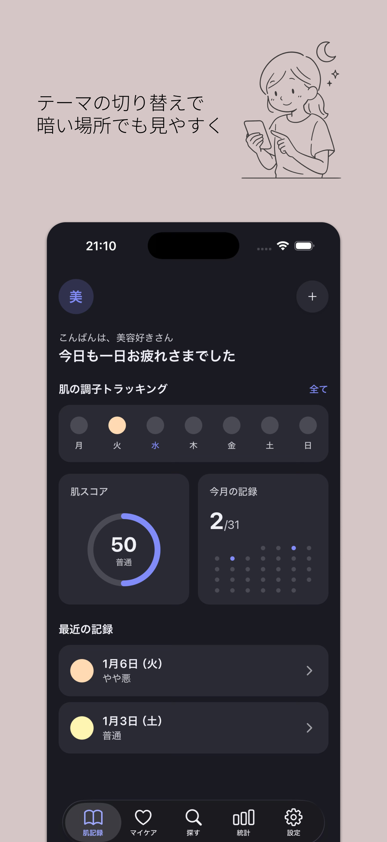 suhana - スキンケア記録・管理アプリ