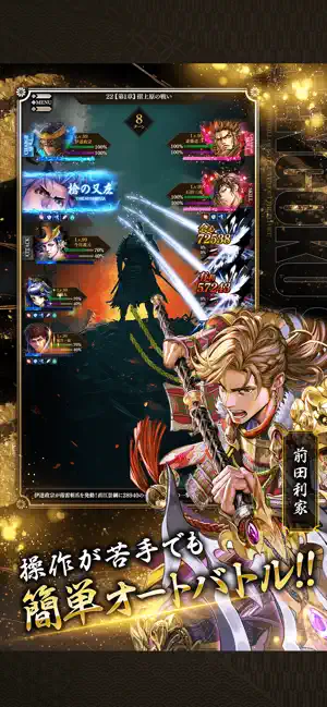 戦国戦輝 iPhone screenshot 4