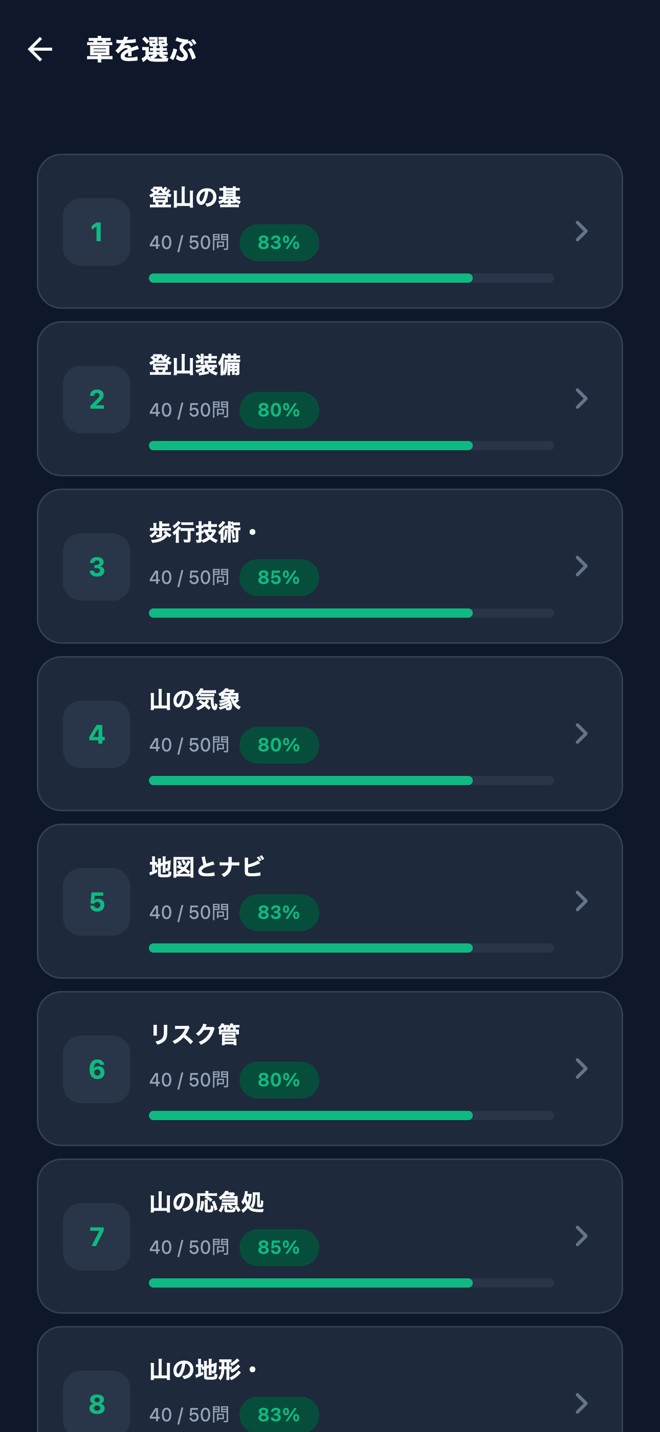 山の知識検定対策 screenshot 2