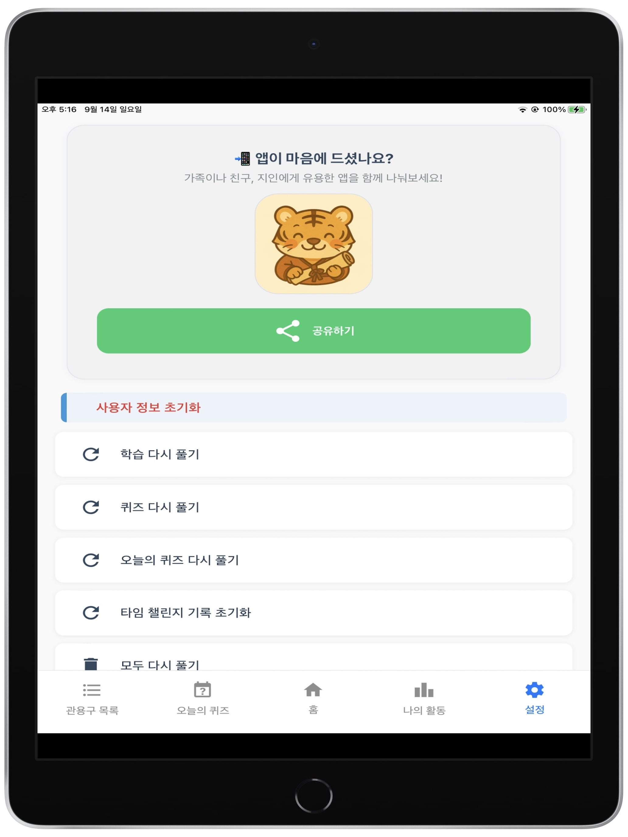관픽: 관용구 퀴즈 screenshot 20