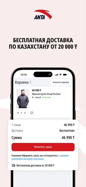Anta.kz iPhone screenshot 5