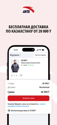 Anta.kz Screenshot 5 of 5