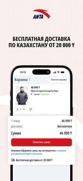 Anta.kz Screenshot 5 of 5