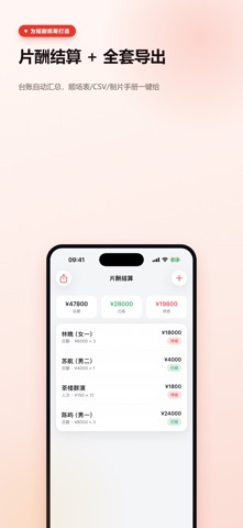 剧组通 SetWrap screenshot