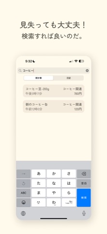 日記と家計簿 のスクリーンショット