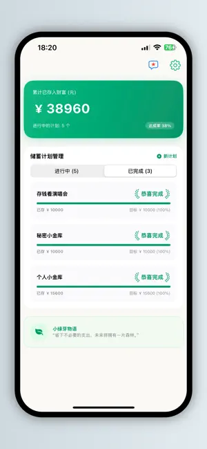 轻感存钱-365天攒钱计划与打卡挑战 screenshot 2
