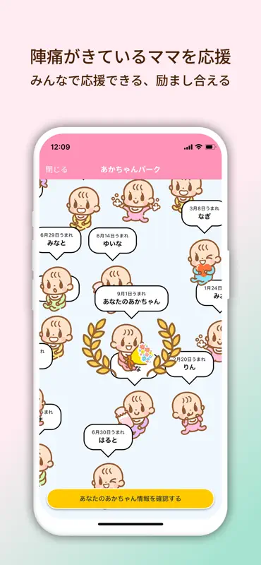 陣痛きたかも - 今スグ陣痛・胎動計測ができる出産準備アプリ screenshot 10 of 10