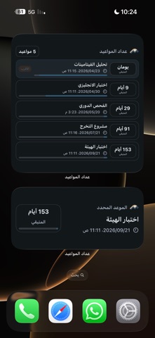 عداد المواعيد screenshot