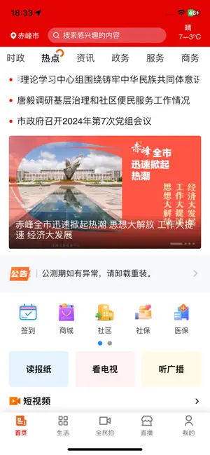 我的赤峰App screenshot 1