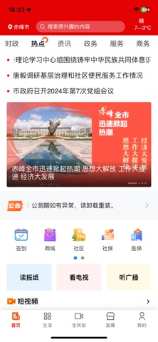 我的赤峰App screenshot