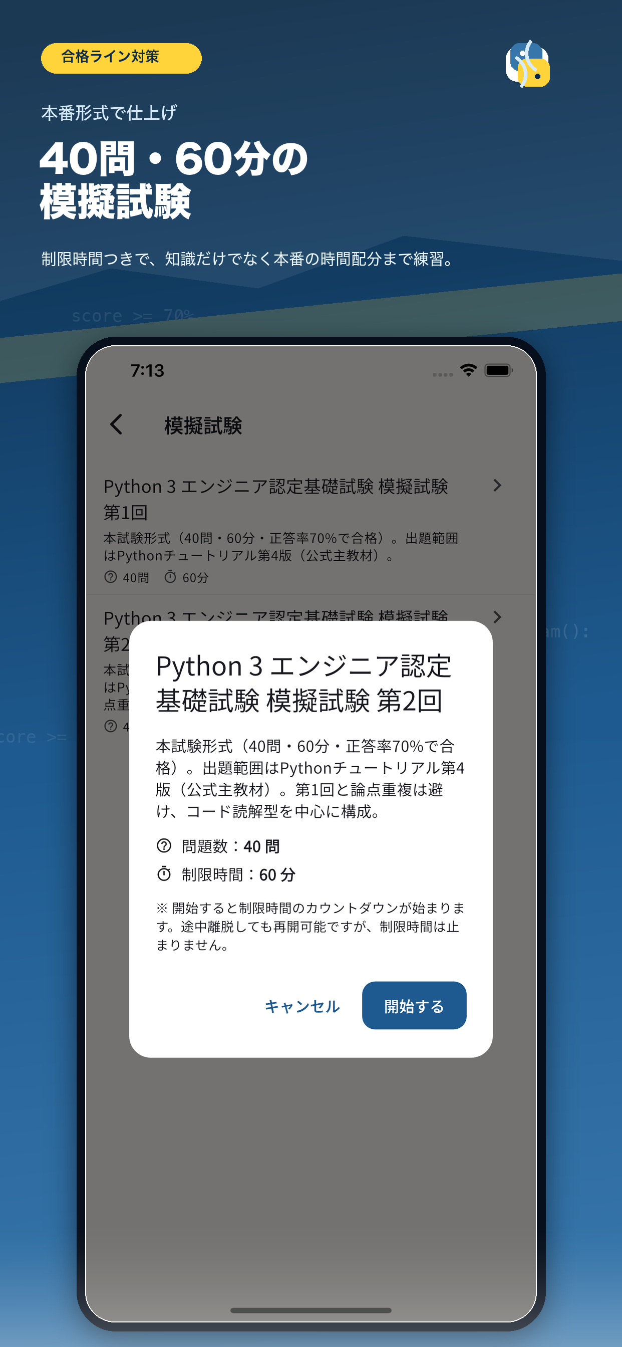 Python 3 エンジニア認定基礎試験 合格対策ドリル