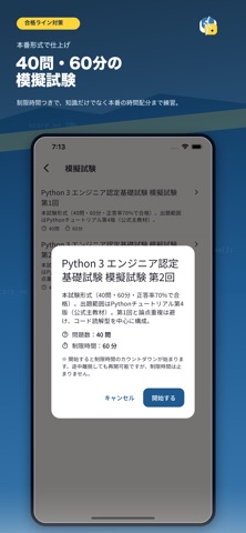 Python 3 エンジニア認定基礎試験 合格対策ドリル screenshot 5