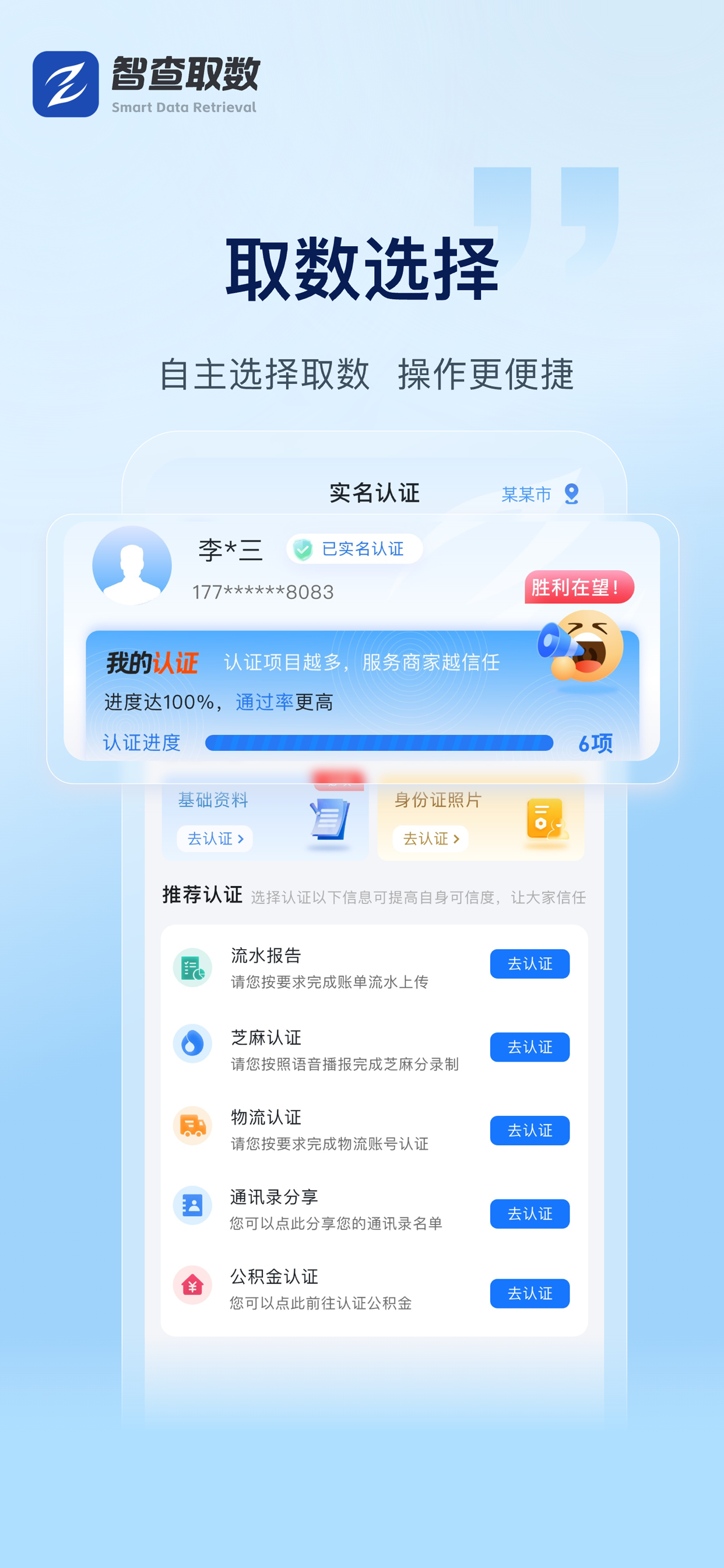 智查取数