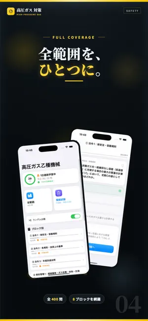 高圧ガス乙種機械 試験対策 問題集 screenshot 4