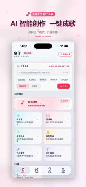 写歌大师-AI写歌·AI生成音乐·AI音乐·音乐创作·音乐 screenshot 1
