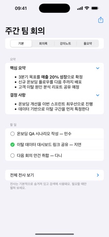 렘(remm): 간편한 AI 회의록 screenshot