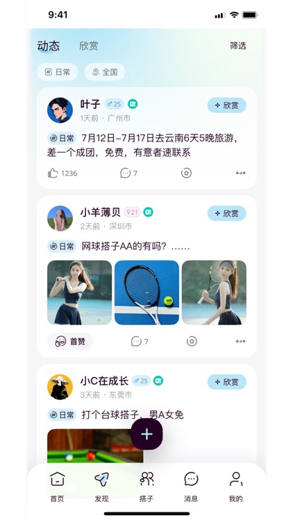 找搭子-露营旅游吃饭电影搭子平台