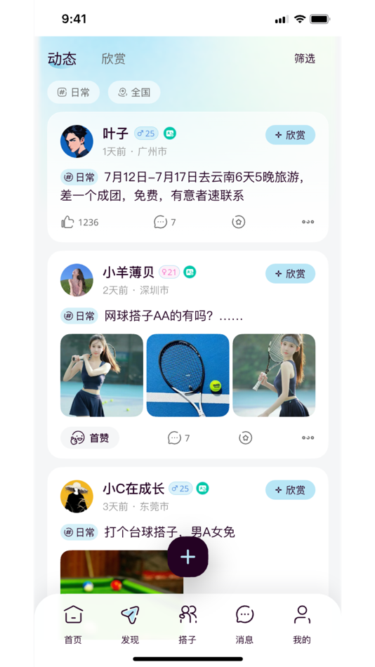 #3. 找搭子-露营旅游吃饭电影搭子平台 (iOS) 由: Shanghai Xueren Software Technology Co., Ltd.