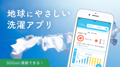 はれほす - SDGsに貢献できる洗濯アプリ screenshot1
