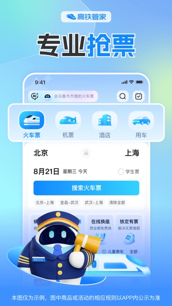 【图】高铁管家-官网出票火车票高铁票抢票候补预订平台(截图1)