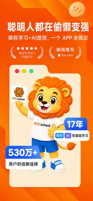 w3cschool-职业技能培训网校 screenshot 1