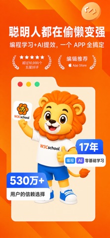 编程狮(w3cschool)-随时随地学编程 preview