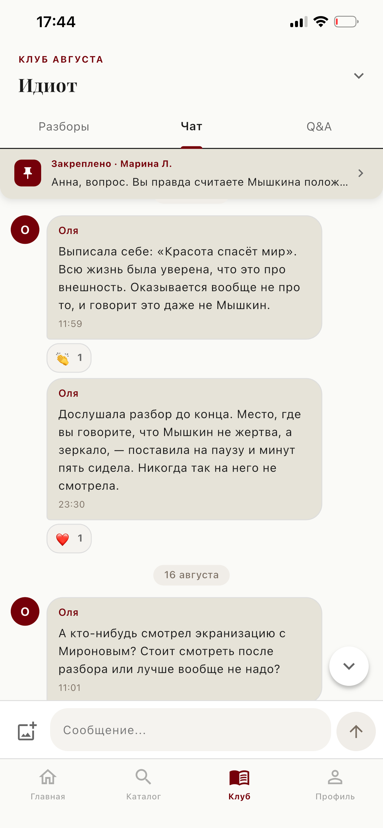 Читатель — книжный клуб screenshot 3