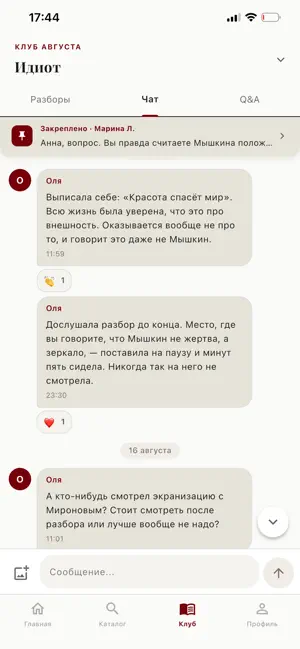Читатель — книжный клуб screenshot 3