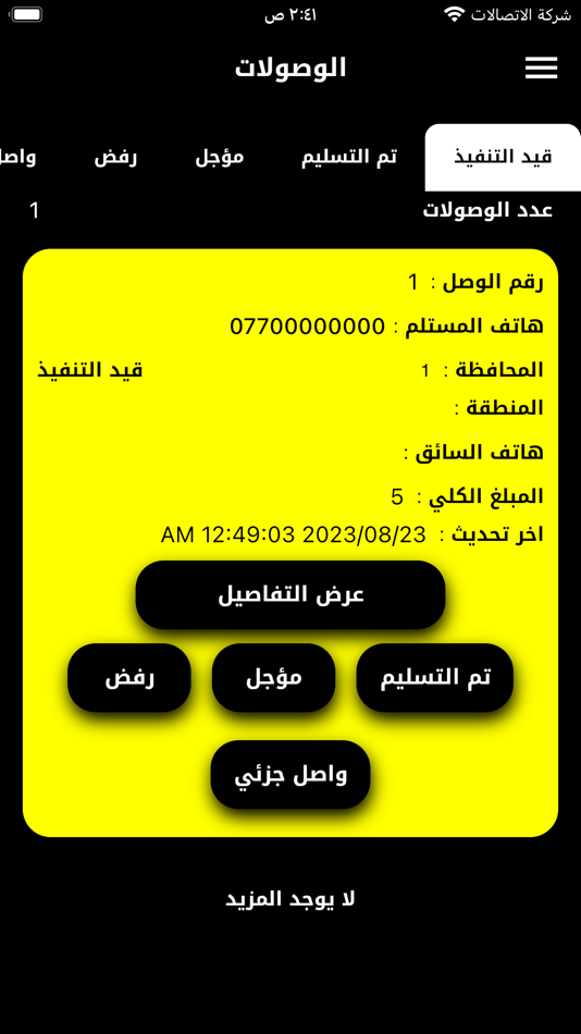 #4. السهم للتوصيل السريع (iOS) 由: iraq techno