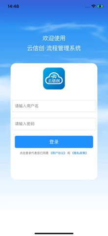 云信创流程 screenshot