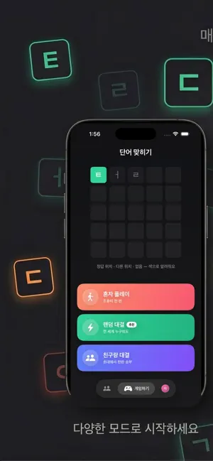 단어 맞히기 - 한글 단어 맞히기 게임 screenshot 1