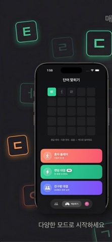 단어 맞히기 - 한글 단어 맞히기 게임 screenshot