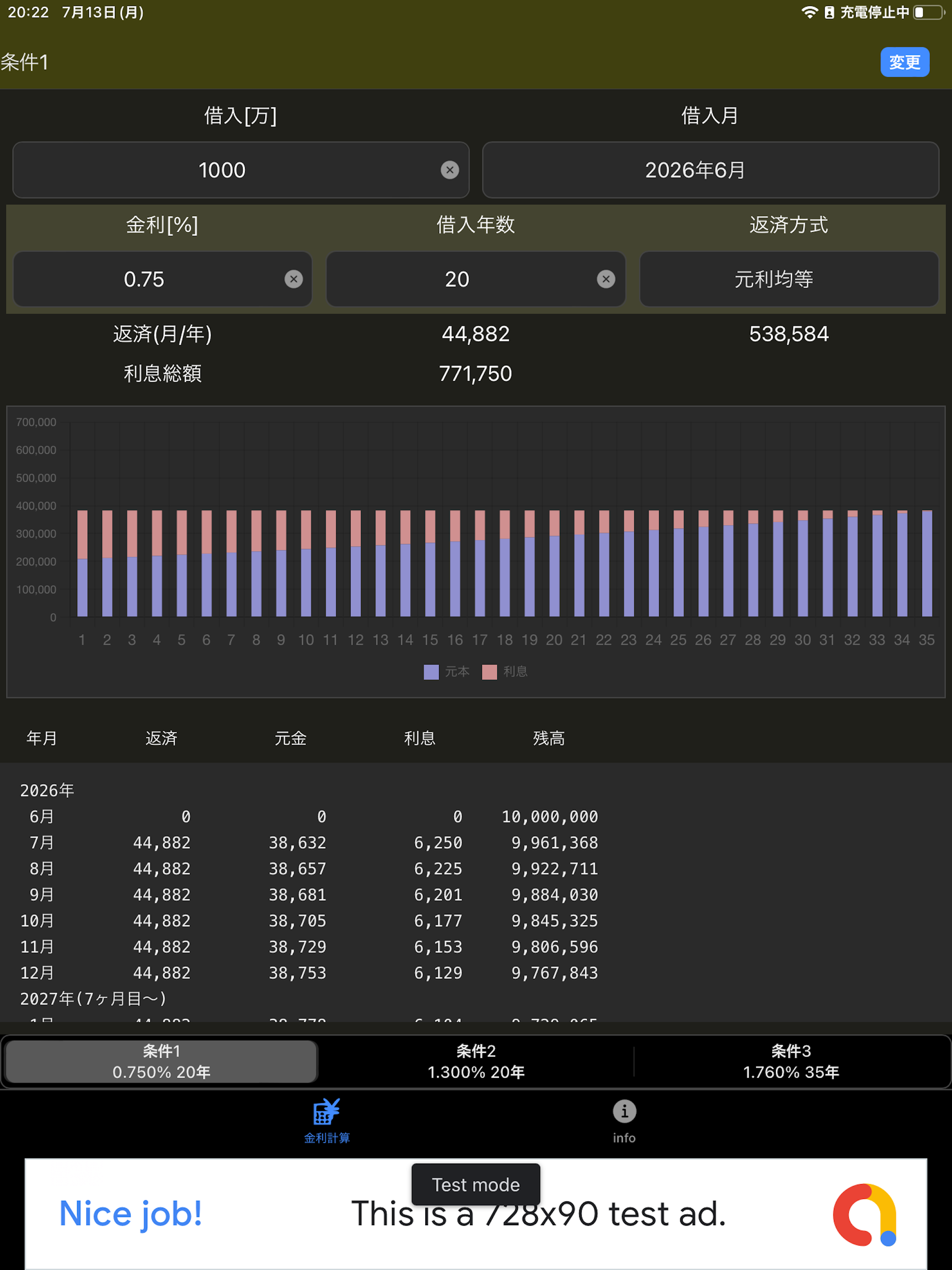 ローン比較 screenshot 6