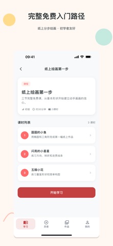 零基础学画画：纸上分步教程 screenshot