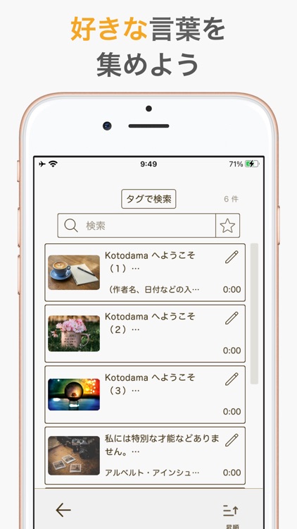 ことだま - 大事な言葉、好きな名言を自由にコレクション