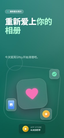 Siftly: 照片清理 screenshot