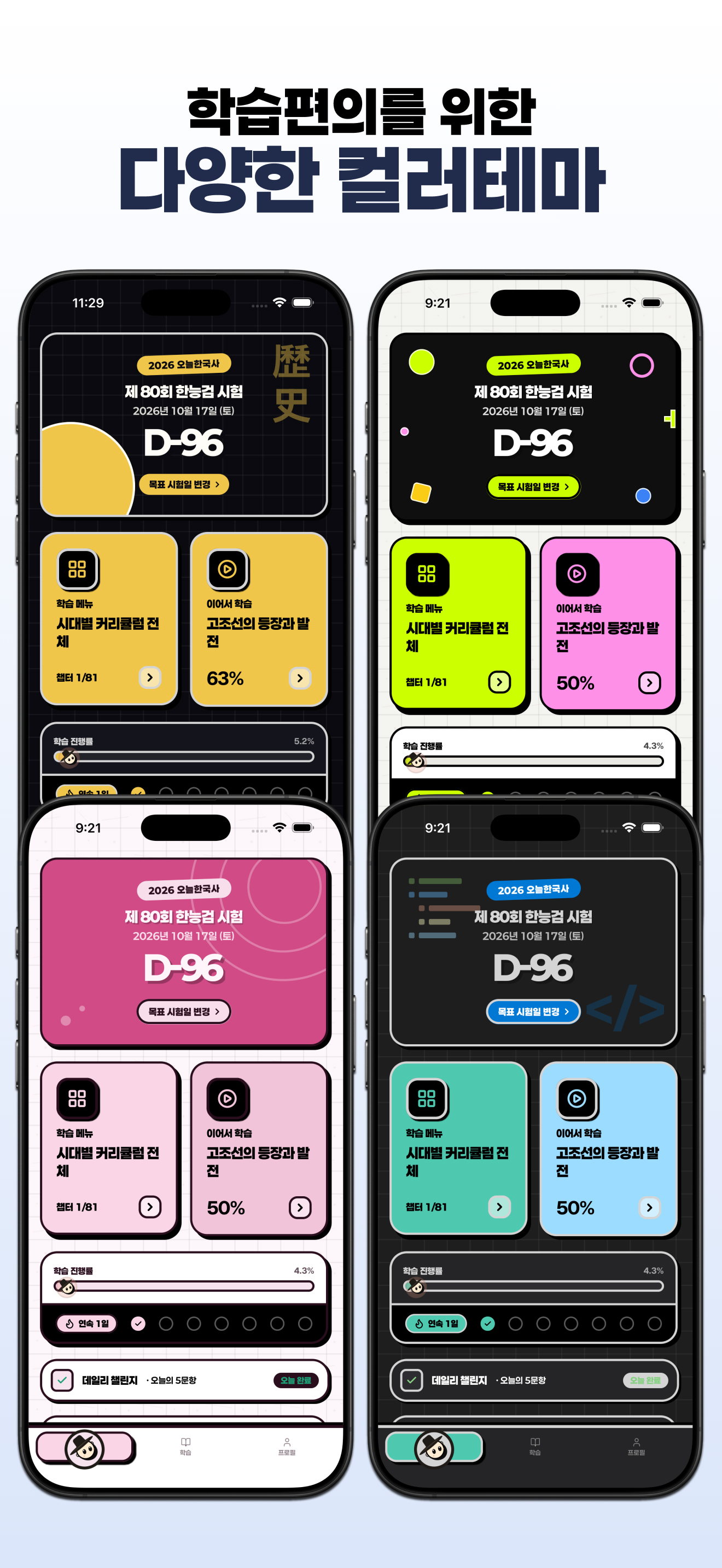 오늘한국사 screenshot 10