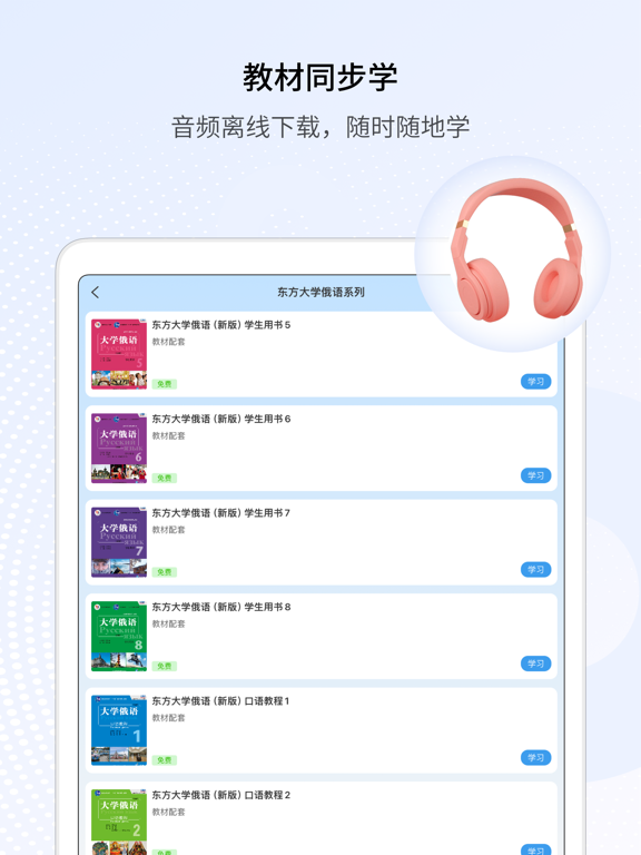 Screenshot #6 pour 外研社俄语-俄汉汉俄词典-教材资源配套